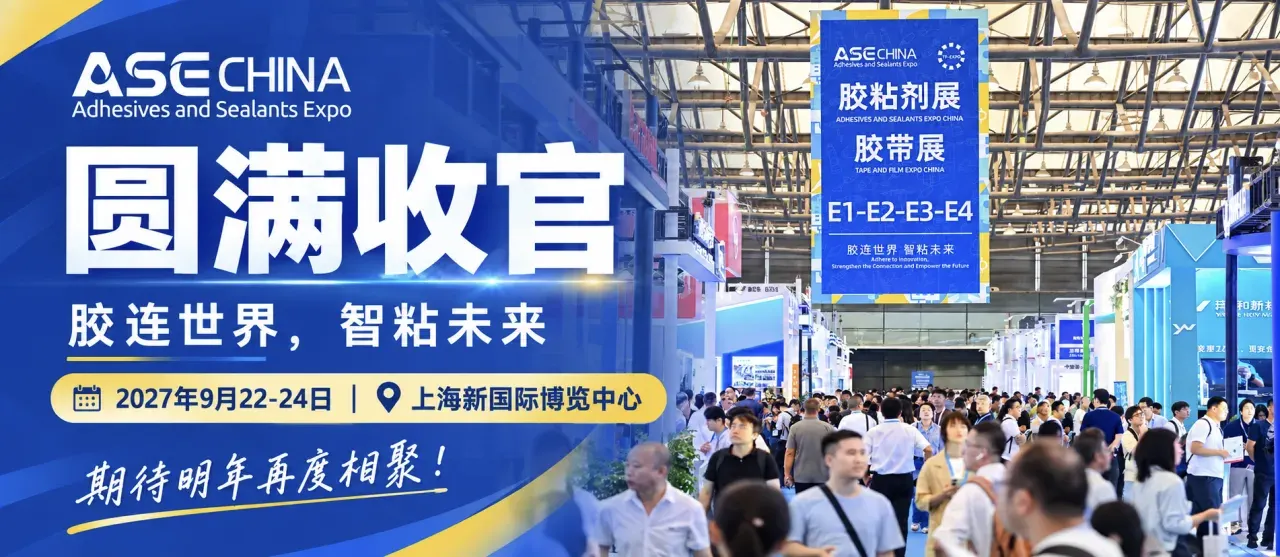 29th China International Adhesives and Sealants Exhibition